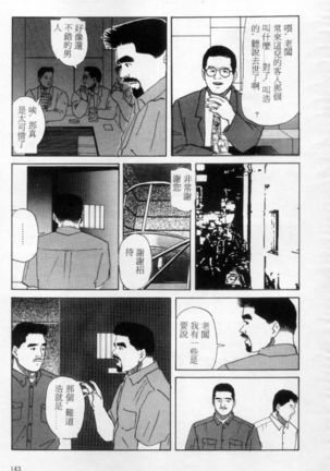 Tango | 探戈 - Page 135