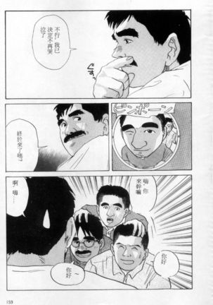 Tango | 探戈 - Page 151