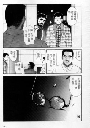 Tango | 探戈 - Page 91