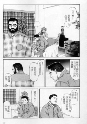 Tango | 探戈 - Page 29