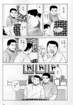 Tango | 探戈 - Page 71