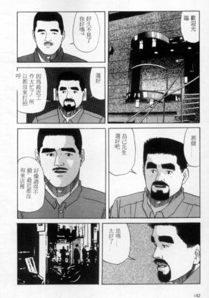 Tango | 探戈 - Page 134