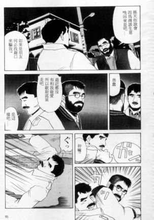 Tango | 探戈 - Page 87