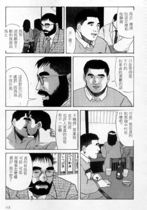 Tango | 探戈 - Page 105