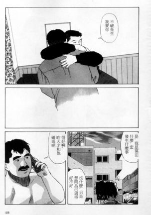 Tango | 探戈 - Page 101