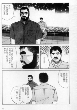 Tango | 探戈 - Page 143