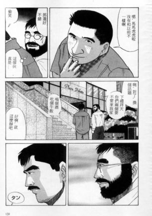 Tango | 探戈 - Page 123