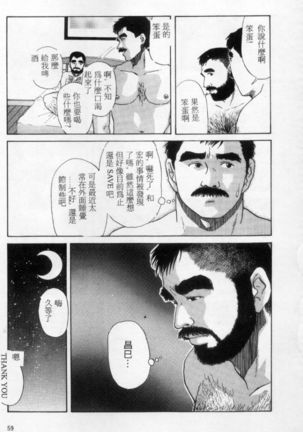 Tango | 探戈 - Page 51