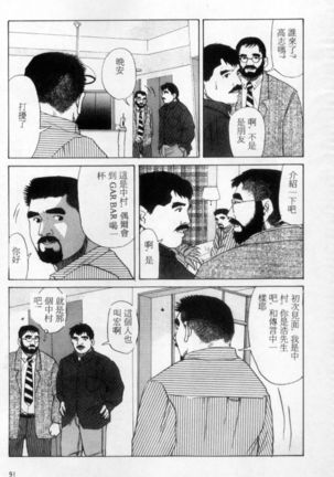 Tango | 探戈 - Page 83