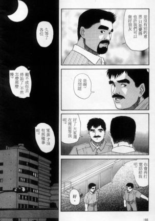 Tango | 探戈 - Page 158