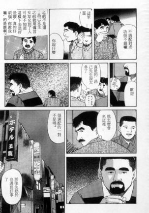 Tango | 探戈 - Page 75