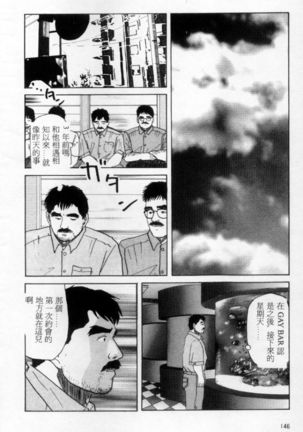 Tango | 探戈 - Page 138