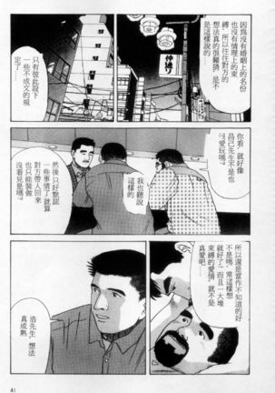 Tango | 探戈 - Page 33