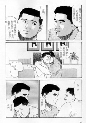 Tango | 探戈 - Page 72