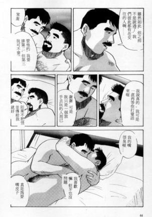 Tango | 探戈 - Page 36