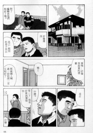 Tango | 探戈 - Page 97