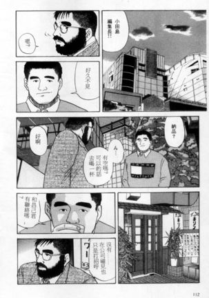 Tango | 探戈 - Page 104