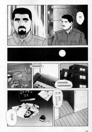 Tango | 探戈 - Page 136