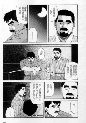 Tango | 探戈 - Page 157