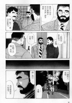 Tango | 探戈 - Page 84