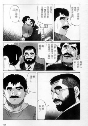 Tango | 探戈 - Page 121