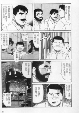 Tango | 探戈 - Page 15