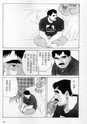 Tango | 探戈 - Page 137