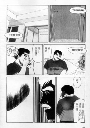 Tango | 探戈 - Page 130