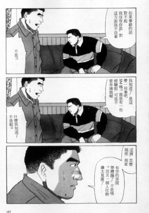 Tango | 探戈 - Page 99