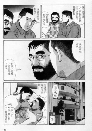 Tango | 探戈 - Page 35