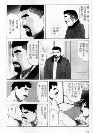 Tango | 探戈 - Page 102