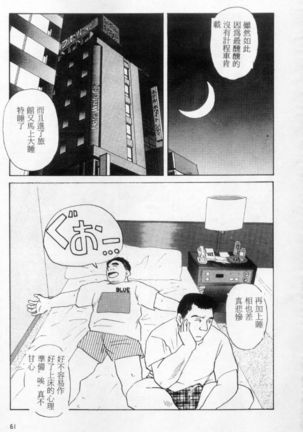 Tango | 探戈 - Page 53