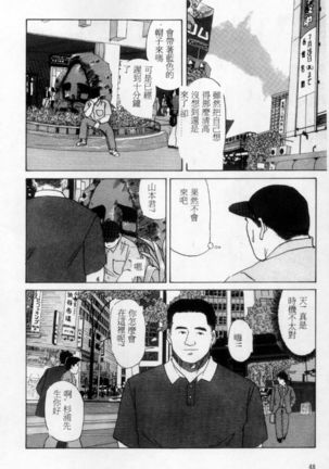 Tango | 探戈 - Page 40