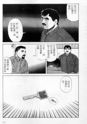 Tango | 探戈 - Page 109