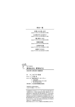Sukina Hito, Sukina Koto Page #209