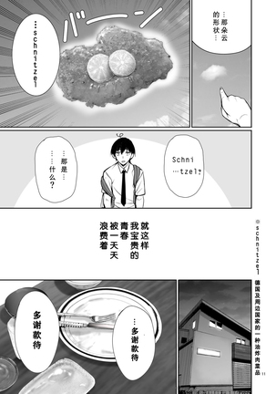 Homestay-chu no Doitsu Musume ga Issho ni Furo ni Haitte Kuru Wake Page #13