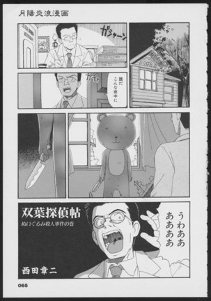 Tsukikagerou Official Visual Comic Anthology - Page 67