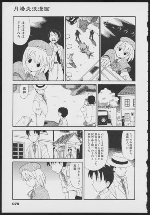 Tsukikagerou Official Visual Comic Anthology - Page 81