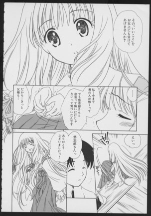 Tsukikagerou Official Visual Comic Anthology - Page 24