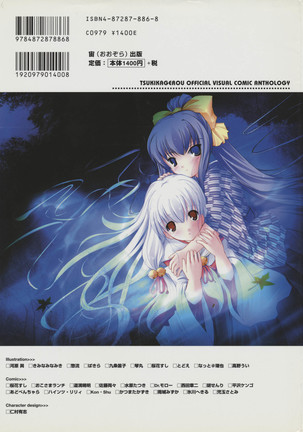 Tsukikagerou Official Visual Comic Anthology