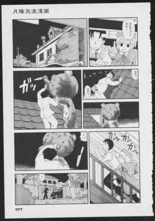 Tsukikagerou Official Visual Comic Anthology - Page 79