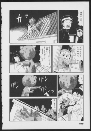 Tsukikagerou Official Visual Comic Anthology - Page 80