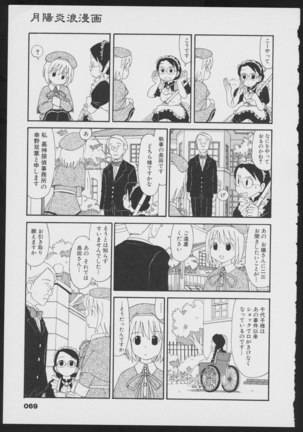 Tsukikagerou Official Visual Comic Anthology - Page 71