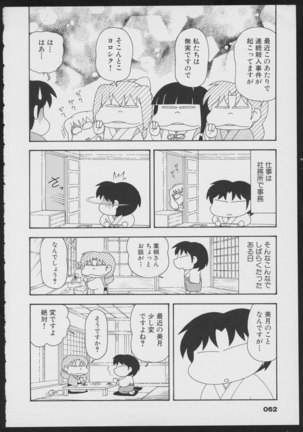 Tsukikagerou Official Visual Comic Anthology - Page 64