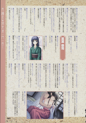 Tsukikagerou Official Visual Comic Anthology - Page 169