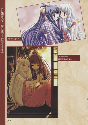 Tsukikagerou Official Visual Comic Anthology - Page 15
