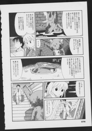 Tsukikagerou Official Visual Comic Anthology - Page 78