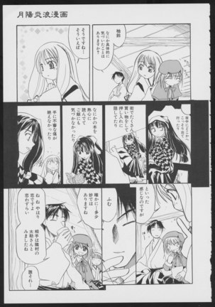 Tsukikagerou Official Visual Comic Anthology - Page 57
