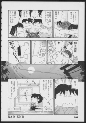 Tsukikagerou Official Visual Comic Anthology - Page 66