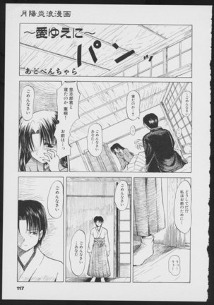 Tsukikagerou Official Visual Comic Anthology - Page 119